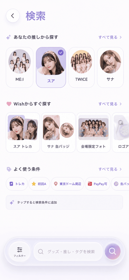Megrum Megrum | 推し活グッズの交換アプリ